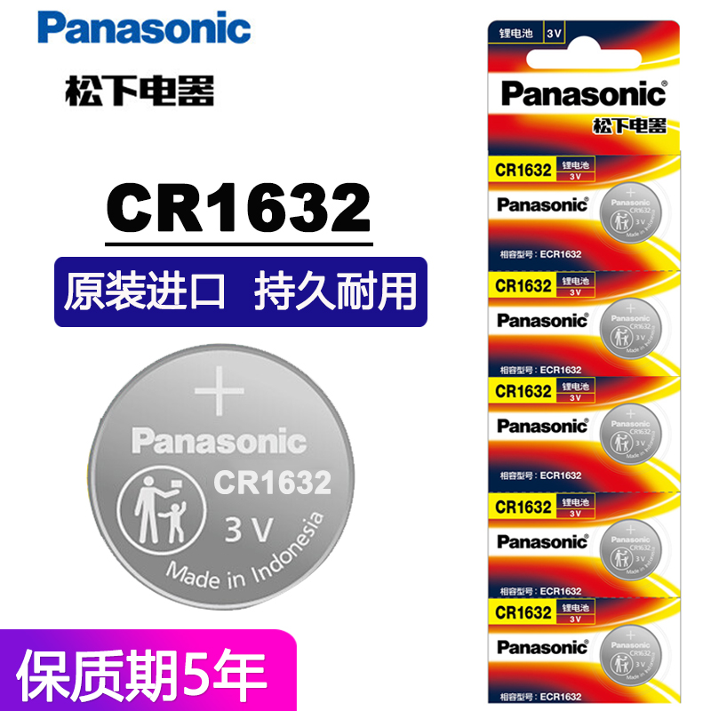 松下CR1632纽扣电池原装进口