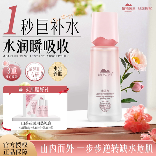 【官方直发】山茶花润肤水爽肤水