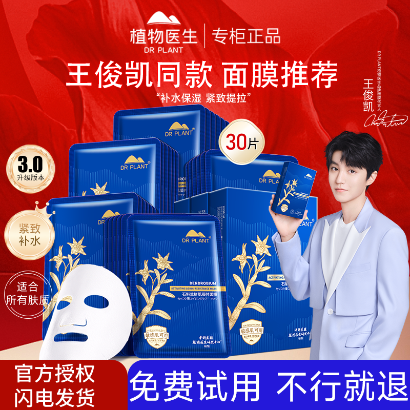 植物医生石斛兰鲜肌凝时面膜补水