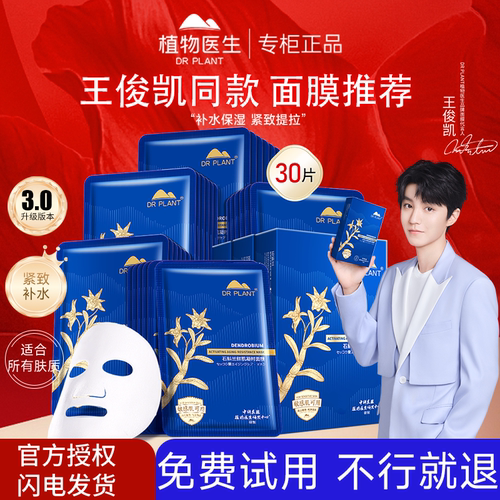 植物医生石斛兰鲜肌凝时面膜补水