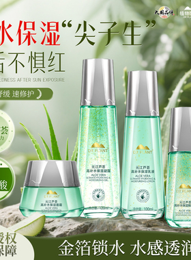 植物医生官网正品元江芦荟护肤品套装水乳液凝露面霜女高补水保湿