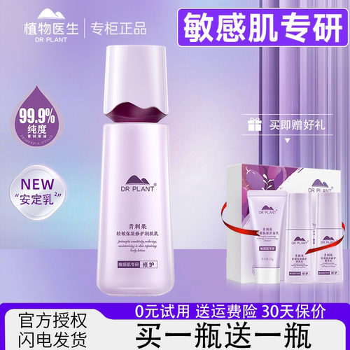 植物医生旗舰店正品青刺果乳液