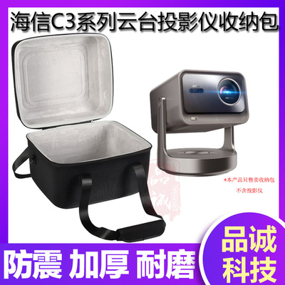 海信C3系列投影仪收纳包保护盒