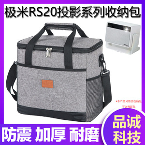 极米RS20Ultra Max投影仪收纳包便携RS10Ultra典藏版mini 手提保护收纳盒RS10/20Pro/Plus专用收纳袋户外露营