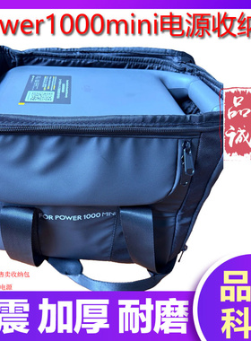 DJI Power 1000 Mini 户外移动电源收纳包露营自驾游摆摊便携收纳