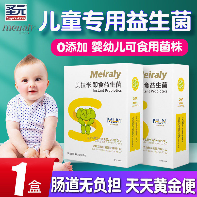 圣元美拉米益生菌食品级即食乳酸菌粉婴幼儿童宝宝成人肠胃益生元