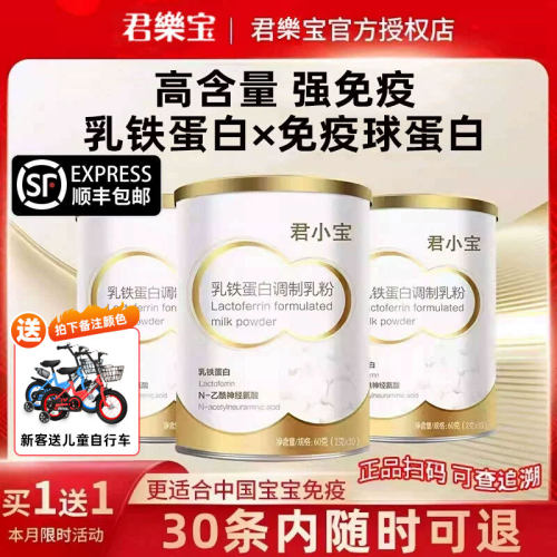 君乐宝乳铁蛋白粉调制乳粉
