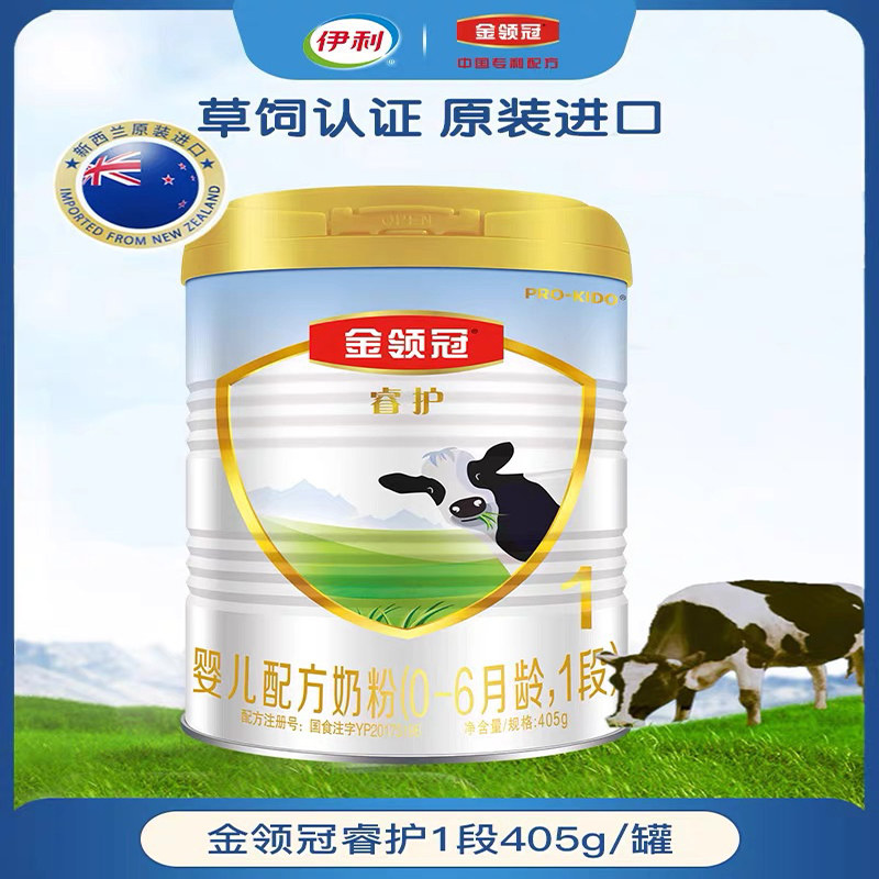 【原罐进口】伊利金领冠睿护1段0-6个月婴儿奶粉405g牛乳配方奶粉