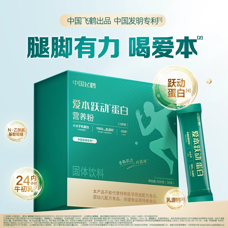 飞鹤爱本跃动蛋白营养粉中老年成人乳铁营养品骨关节牛初乳送礼,咖啡/麦片/冲饮,中老年奶粉,淘宝优惠券,粉丝福利购,淘宝优惠卷