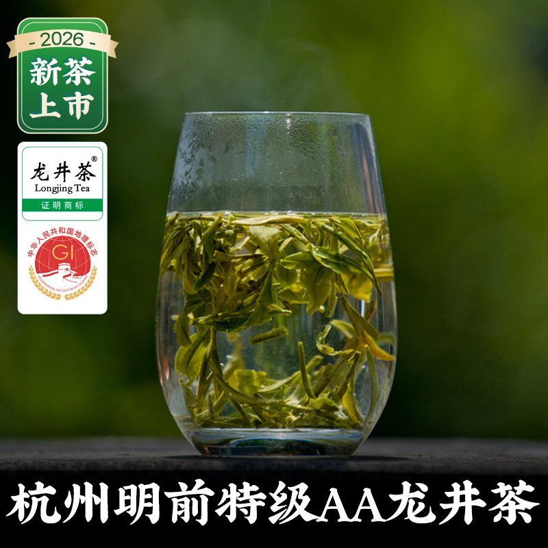 「2026新茶」杭州明前特级AA龙井茶绿茶西湖钱塘龙井春茶茶叶绿茶
