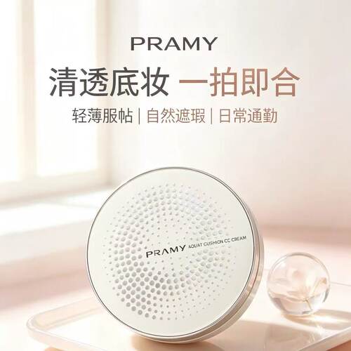 柏瑞美PRAMY柏瑞美水光气垫皙皙霜bb霜遮瑕持久不脱妆粉底液12g