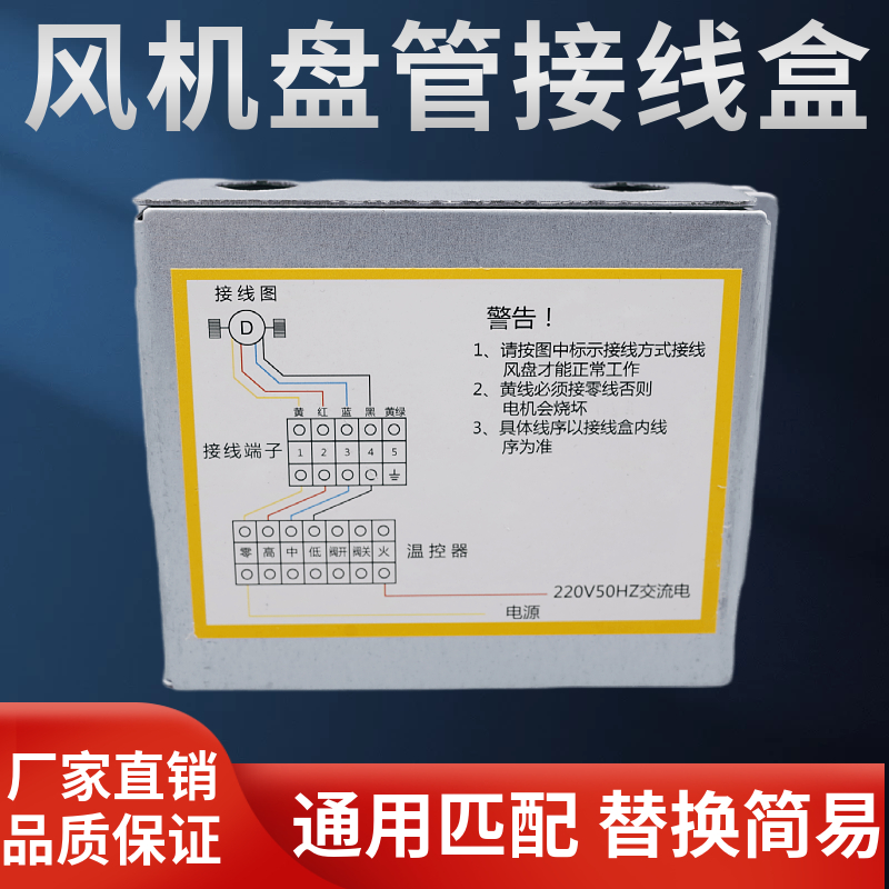 风机盘管接线盒开关接线控制