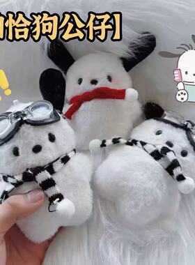 飞行员帕恰狗公仔钥匙扣ins风可爱包包挂饰毛绒玩偶书包小狗挂件