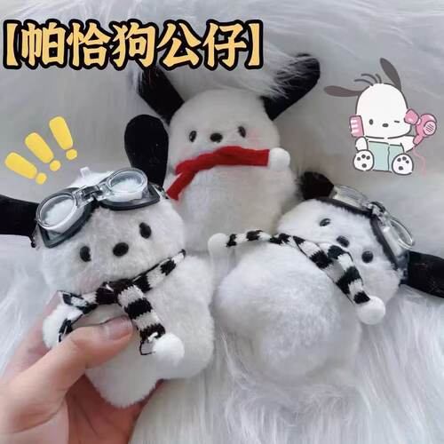 飞行员帕恰狗公仔钥匙扣ins风可爱包包挂饰毛绒玩偶书包小狗挂件