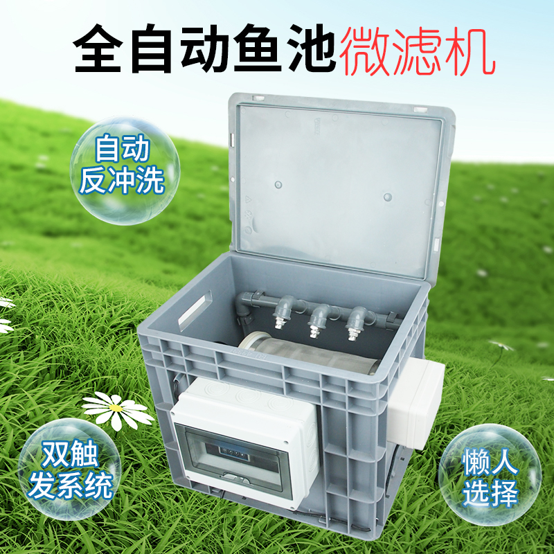 智能转鼓微滤机锦鲤鱼池周转箱赶海过滤水循环系统自动反冲洗