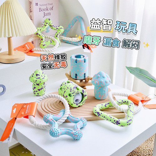 狗狗磨牙洁齿耐咬益智玩具