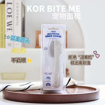 韩国进口Biteme宠物细节小面梳