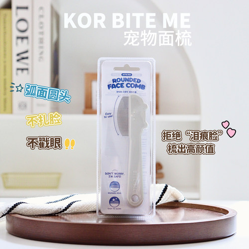 韩国进口Biteme宠物细节小面梳