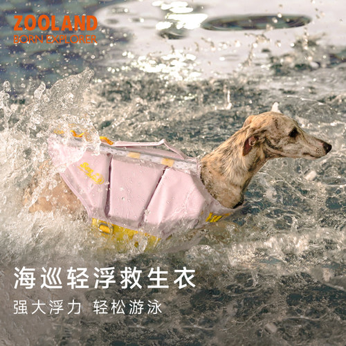 ZOOLAND宠物狗狗高强浮力游泳衣