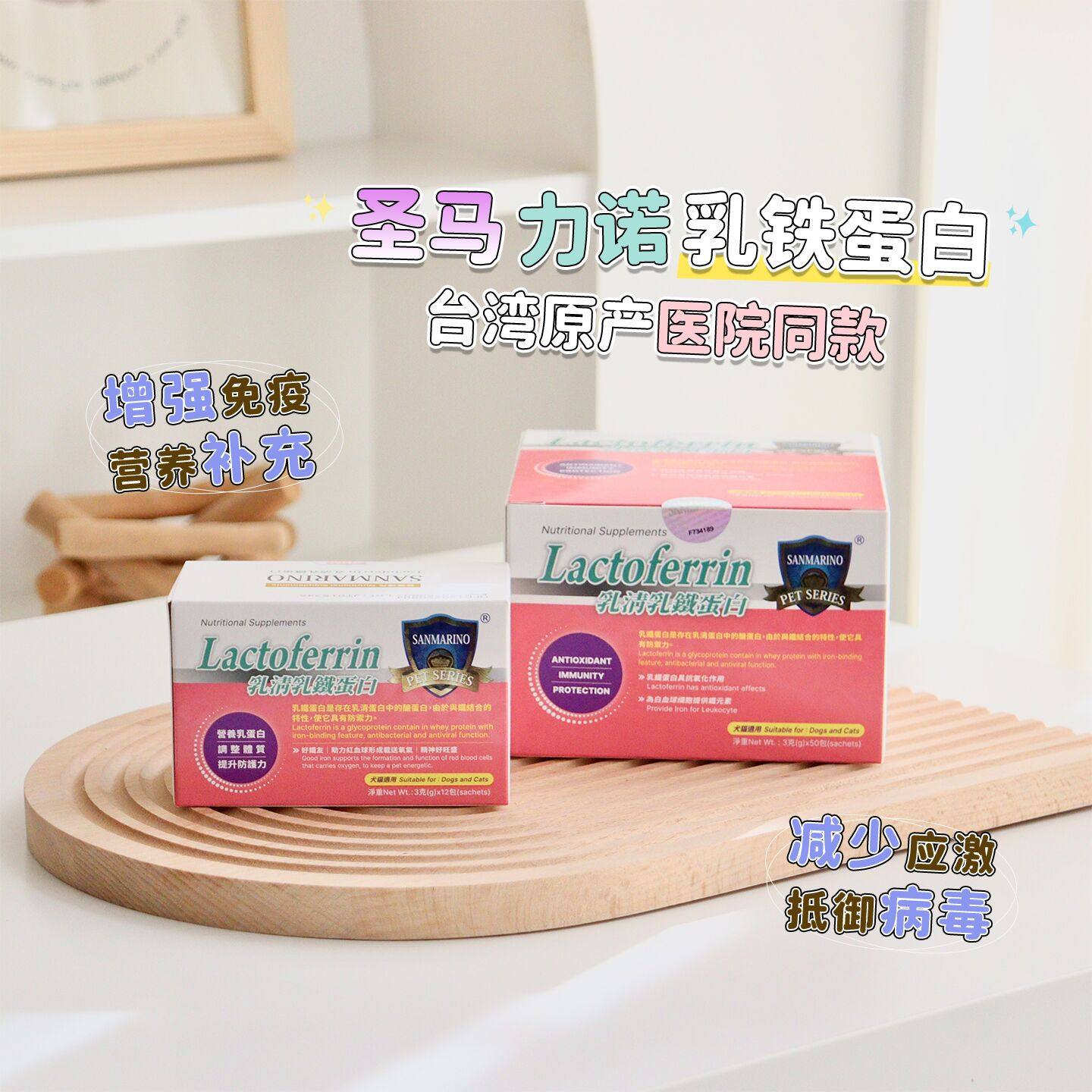 台版圣马利诺宠物乳铁蛋白增强免疫力猫咪狗狗鼻支多维营养补充,宠物/宠物食品及用品,狗特色保健品,淘宝优惠券,粉丝福利购,淘宝优惠卷