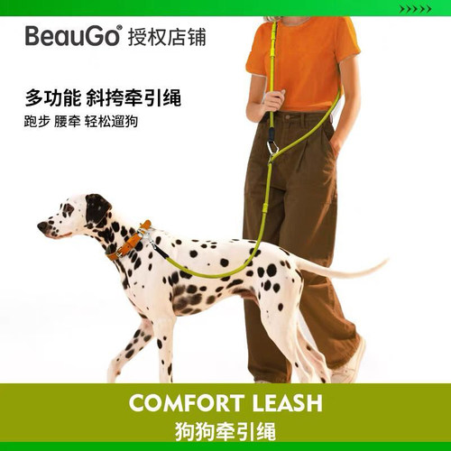 BeauGo斜挎牵引绳解放双手遛狗绳