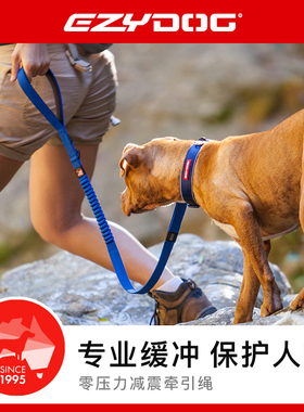 EzyDog零拉力狗狗胸背牵引绳大中小型犬外出遛狗绳弹性缓冲可伸缩