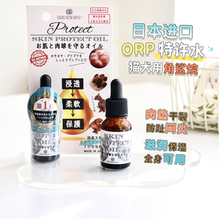 日本ORP特许水宠物角鲨烷护爪霜猫咪狗狗润脚膏肉垫脚掌干裂护理