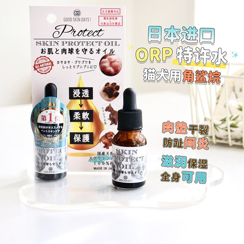 日本ORP特许水宠物角鲨烷润足膏