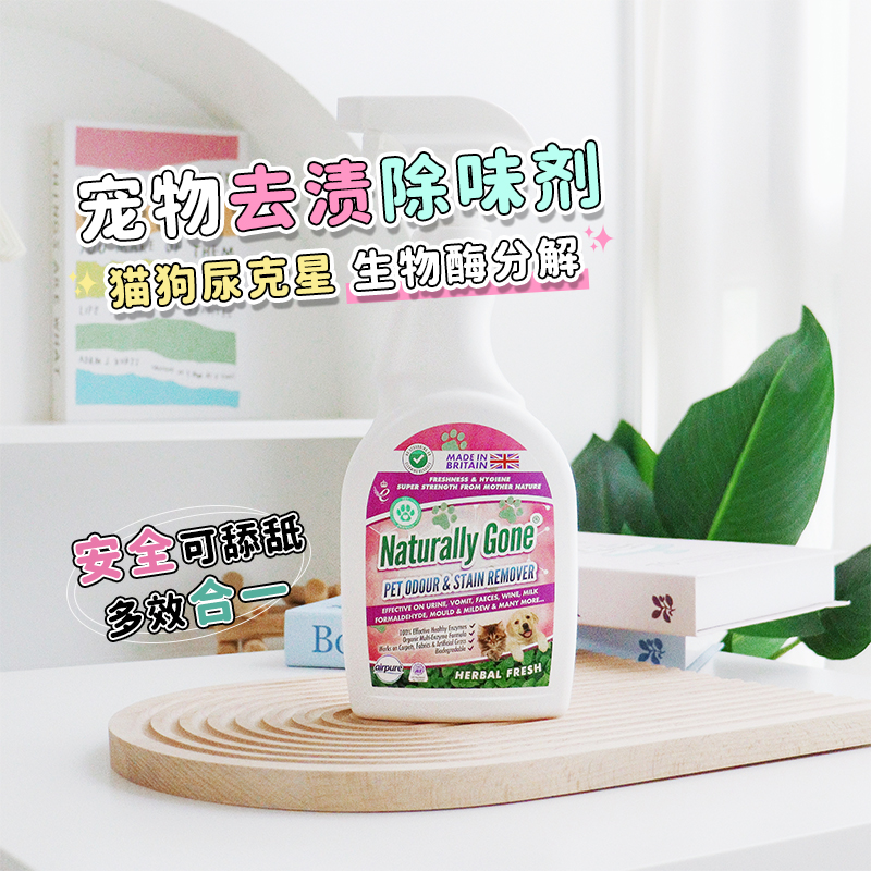 粉丝价79元那逸乐宠物去渍除味剂