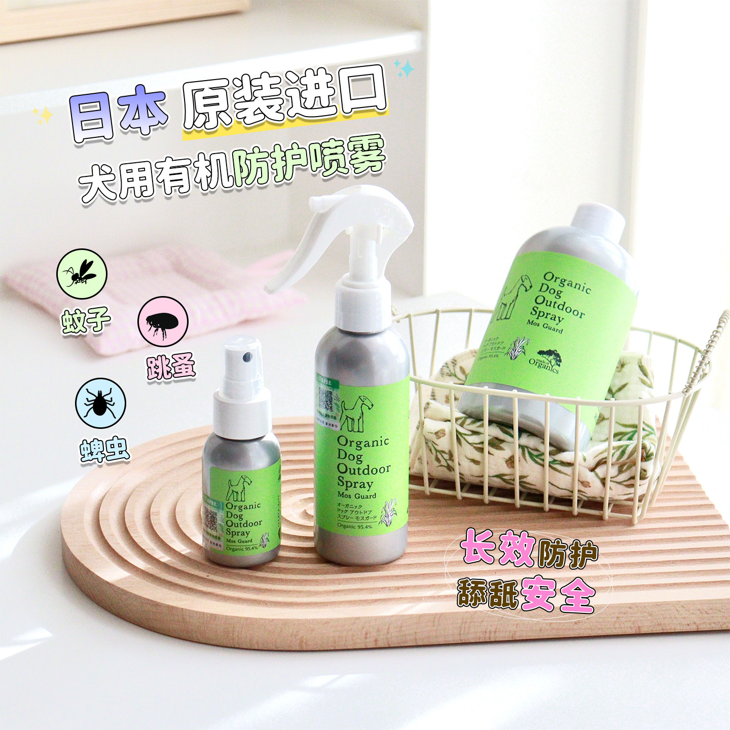 日本进口APDC宠物狗狗外出体外驱虫喷雾防虫喷剂驱蜱虫跳蚤虱蚊子