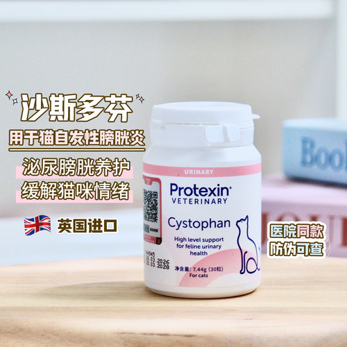 英国进口沙斯多芬猫咪利尿通