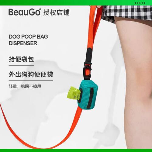 BeauGo狗狗外出防水拾便包拾便袋