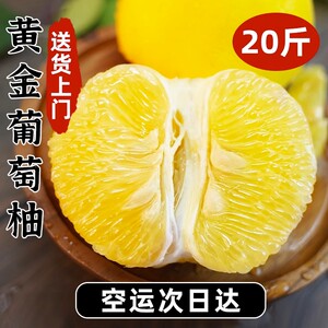 爆汁黄金葡萄柚新鲜10斤水果应季现摘现发爆汁鲜甜柚子礼盒装包邮