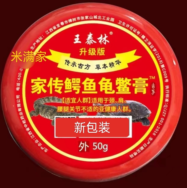 买一送三正品家传鳄鱼龟鳖颈肩腰腿膏各种疼4盒