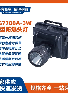 RG7708A-3W微型防爆头灯LED充电强光安全帽灯头盔灯矿灯远射头灯