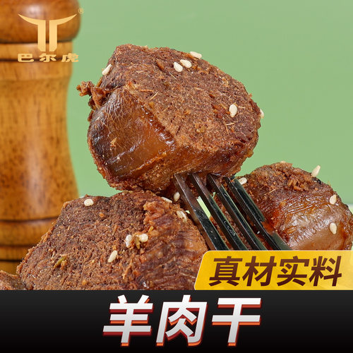巴尔虎内蒙古正宗手撕羊肉干
