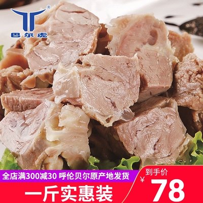 巴尔虎手把羊肉带骨开袋即食500g