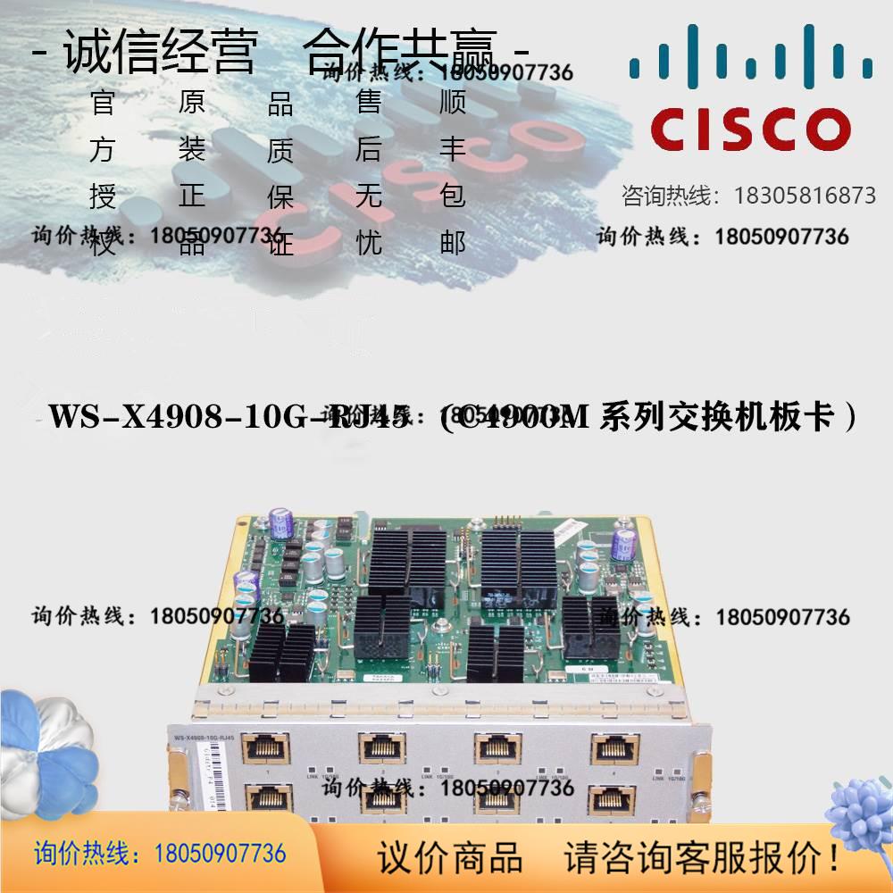 / WS-X4908-10G-RJ45 8电口万兆板卡适用4900M【询价】