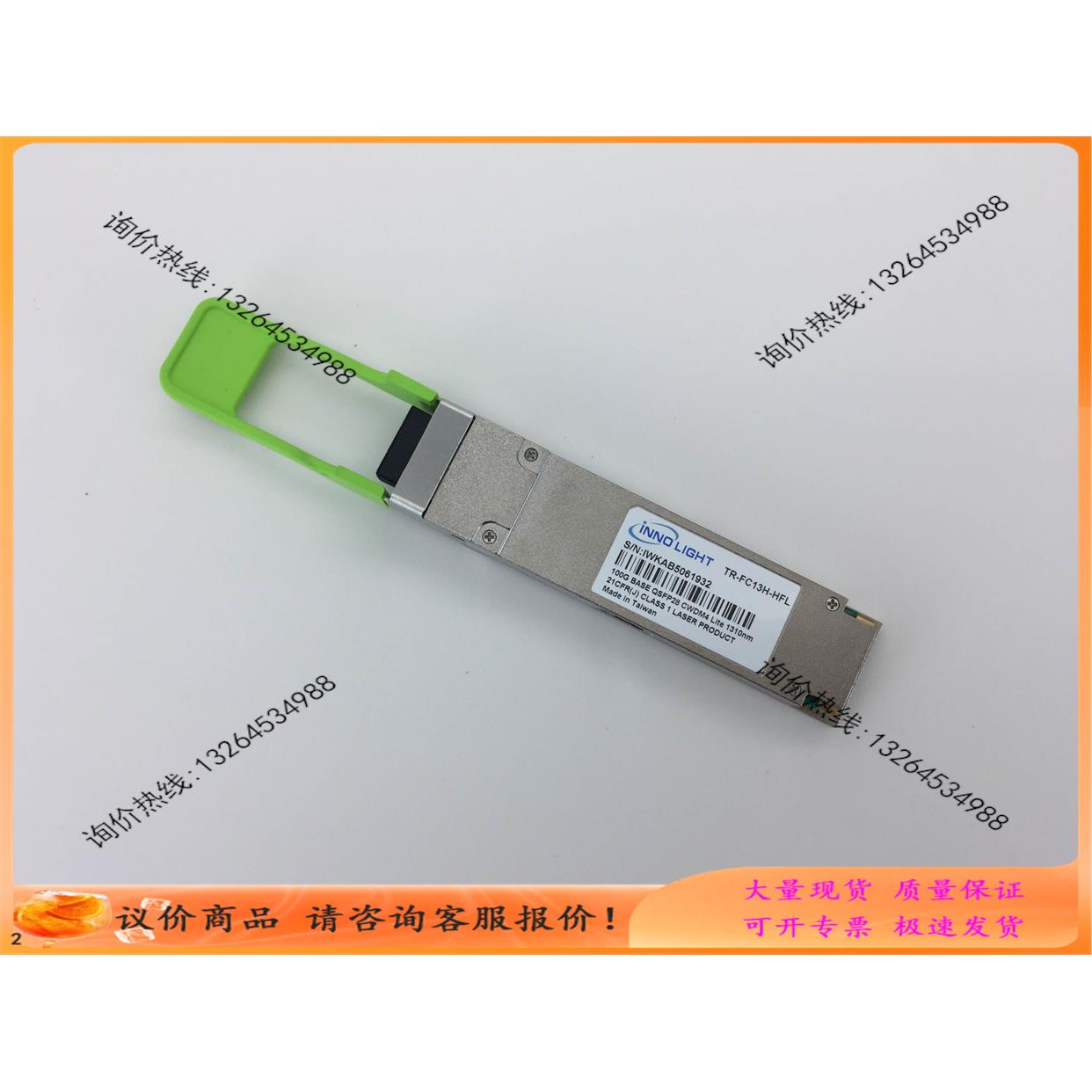 【询价】TR-FC13H-HFL Inno light QSFP28 100G CWDM 2km光模块