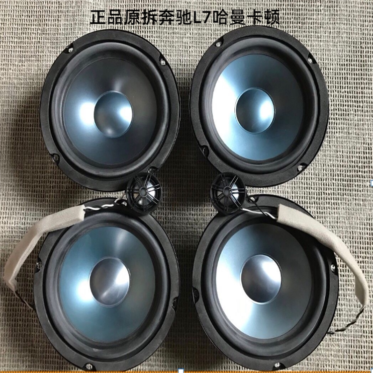 原拆进口奔驰l7哈曼卡顿汽车音响6.5寸中重低音套装喇叭通用改装