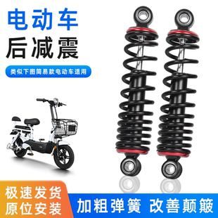 外卖车电动自行车防液压避震器舒适抗压电瓶车后减震改装 加粗弹簧