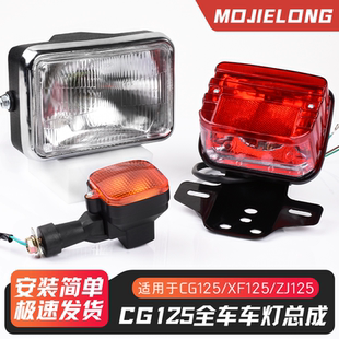 CG125摩托车头灯方形大灯珠江ZJ幸福XF刹车后尾灯总成CG王转向灯