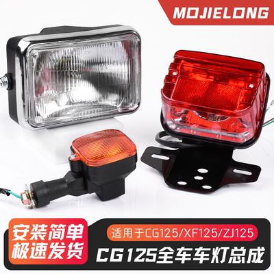摩杰龙摩托车CG125大灯转向灯