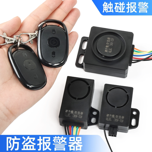 摩杰龙触碰报警器双遥控一键启动