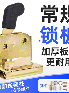 摩杰龙电动三轮车门内锁板