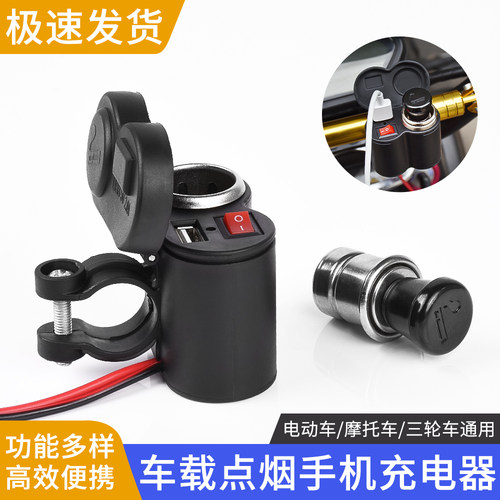 车裁充电器点烟器摩杰龙