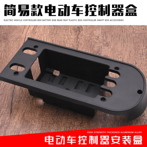 电动车配件塑料控制器盒摩杰龙