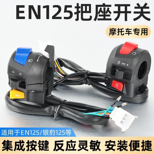 en125-2f钻豹把座总成摩托车配件