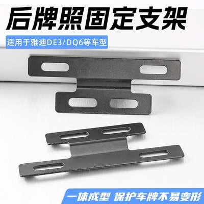 电动车尾牌转接架电摩牌照架