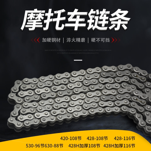 摩托车链条420 428 530 630链轮链条加厚108节链条三轮车116链条